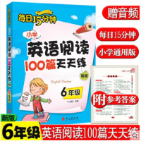 醉染图书小学英语阅读100篇练每15分钟9787119106854