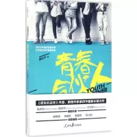醉染图书青春合伙人9787511547125