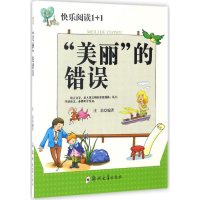 醉染图书"美丽"的错误9787564526948