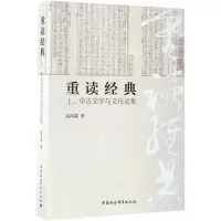 醉染图书重读经典9787516183380