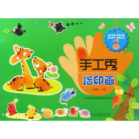 醉染图书手工秀9787512131163