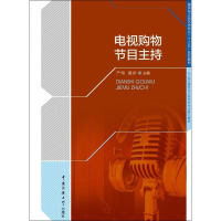 醉染图书电视购物节目主持9787565719400