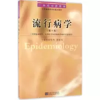醉染图书流行病学9787564165574