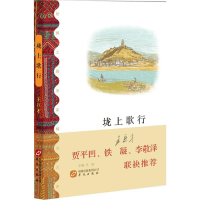 醉染图书垅上歌行9787507546781