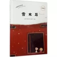 醉染图书雪木马9787505631892