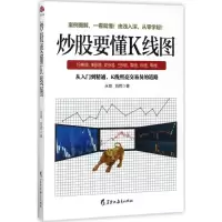 醉染图书要懂K线图9787531691280