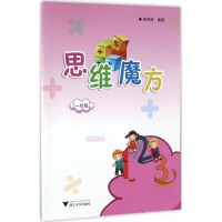 醉染图书思维魔方9787308167925