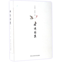 醉染图书相随诗集9787517820529