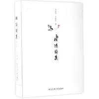 醉染图书相随诗集9787517820529