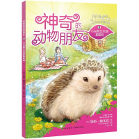 醉染图书小尖刺艾米丽真聪明9787545557