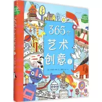 醉染图书365艺术创意9787511270801