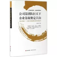 醉染图书公司靠团队打天下 企业靠凝聚定江山9787519900120