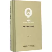 醉染图书我的心像鼓一样激荡9787539659756
