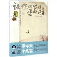 醉染图书让您的岁月更优雅9787535292704