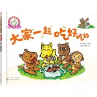 醉染图书大家一起吃好吃的9787122281227