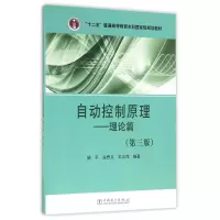 醉染图书自动控制原理,理论篇978751976