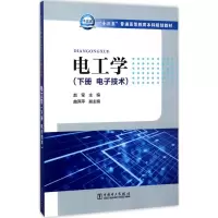 醉染图书电工学9787519802028