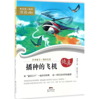 醉染图书播种的飞机9787558303654