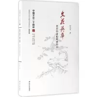 醉染图书文苑英华9787214173959