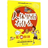 醉染图书运动系统9787308165174
