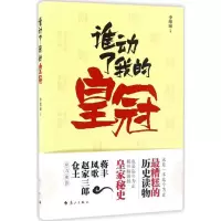 醉染图书谁动了我的9787540775728