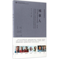 醉染图书城·事·人9787112202843