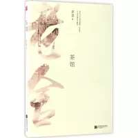 醉染图书茶馆9787539999142
