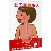 醉染图书肚子里的小人9787550288973