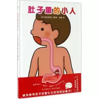 醉染图书肚子里的小人9787550288973