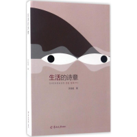 醉染图书生活的诗意9787554304105