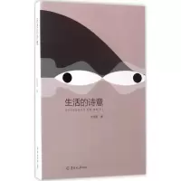 醉染图书生活的诗意9787554304105