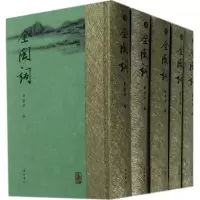 醉染图书全闽词9787555405566