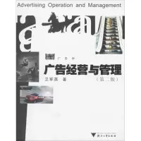 醉染图书广告经营与管理9787308027786