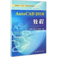 醉染图书AutoCAD2016教程9787550915954