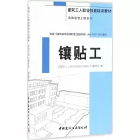 醉染图书镶贴工9787516015377