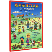 醉染图书经典专注力培养9787548048800