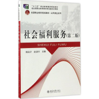 醉染图书社会福利服务9787301267547
