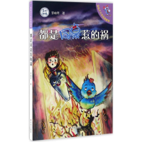 醉染图书都是同桌惹的祸9787548824749