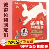 醉染图书彼得兔和朋友们9787305183270