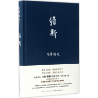 醉染图书维新9787513354