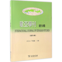 醉染图书欧亚学刊9787100128551