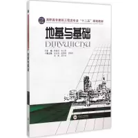醉染图书地基与基础9787548707899