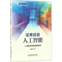 醉染图书券人工智能9787513643849