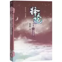 醉染图书择天记9787020127252