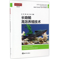 醉染图书吻鮀效养殖技术9787502797157