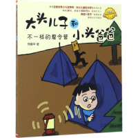 醉染图书大头儿子和小头爸爸9787531351672