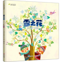 醉染图书雪之花9787514350999