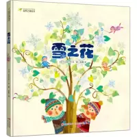 醉染图书雪之花9787514350999