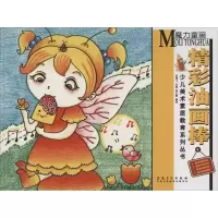 醉染图书魔力童画9787539867373