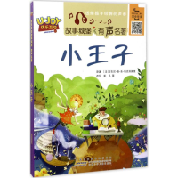 醉染图书小王子9787539793290